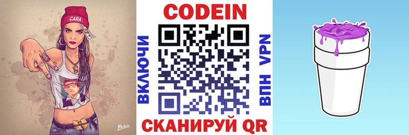 Кодеин напиток Lean (лин)  Сольвычегодск 